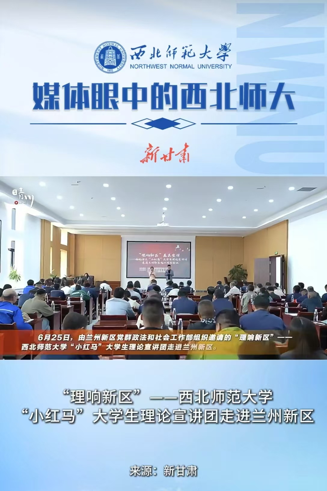 “理响新区”——beat365官方网站“小红马”大学生理论宣讲团走进兰州新区